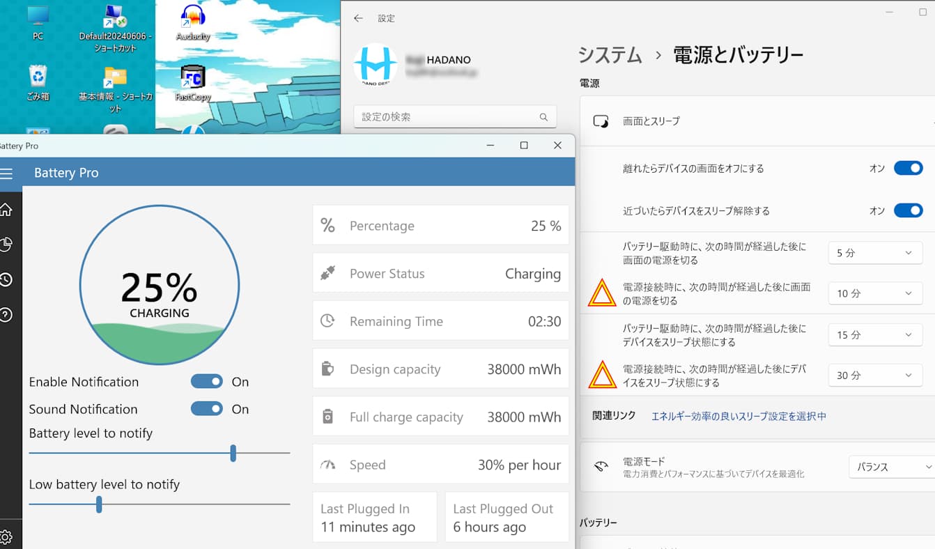 BatteryPro（電源とバッテリーの設定）