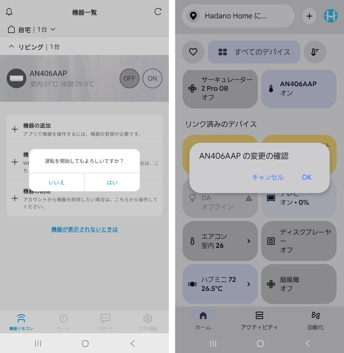 ダイキンアプリとGoogle Homeアプリでエアコンの電源ボタンをタップ