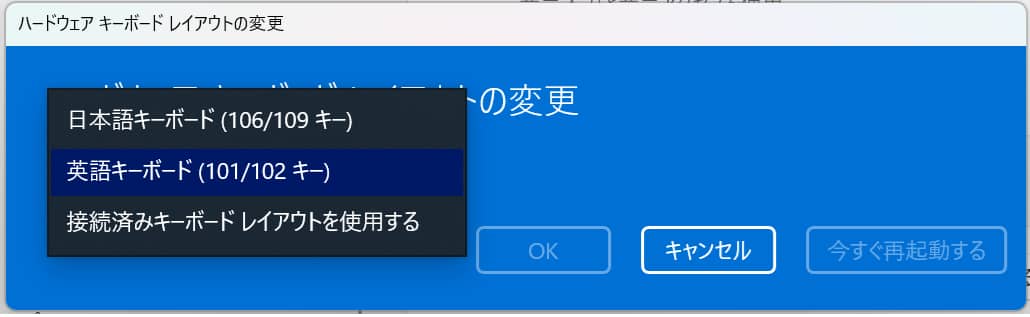 英語キーボードへの変更