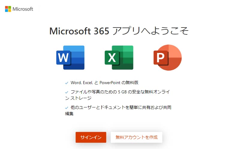 Microsoft365アプリを起動