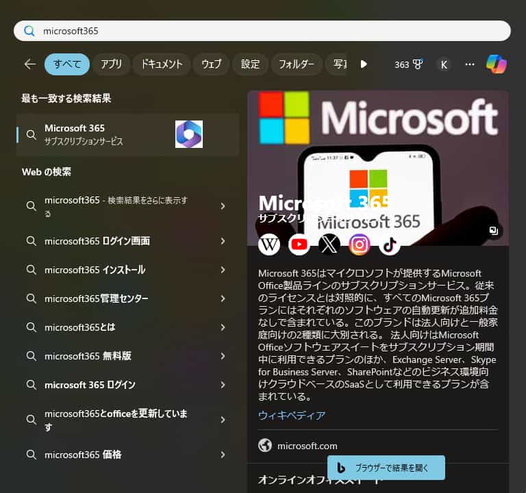Microsoft365アプリ