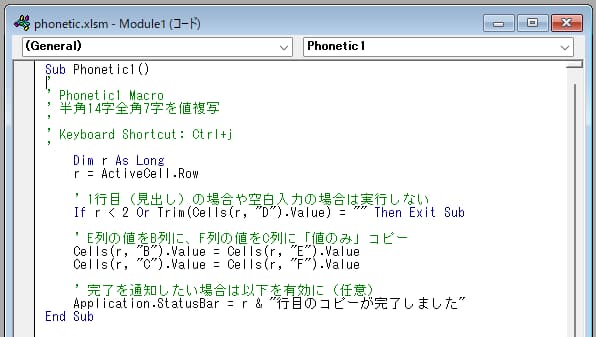 値を複写するマクロPhonetic1